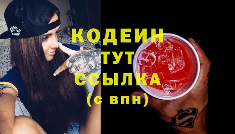 Codein Purple Drank  купить наркотик  Черноголовка 